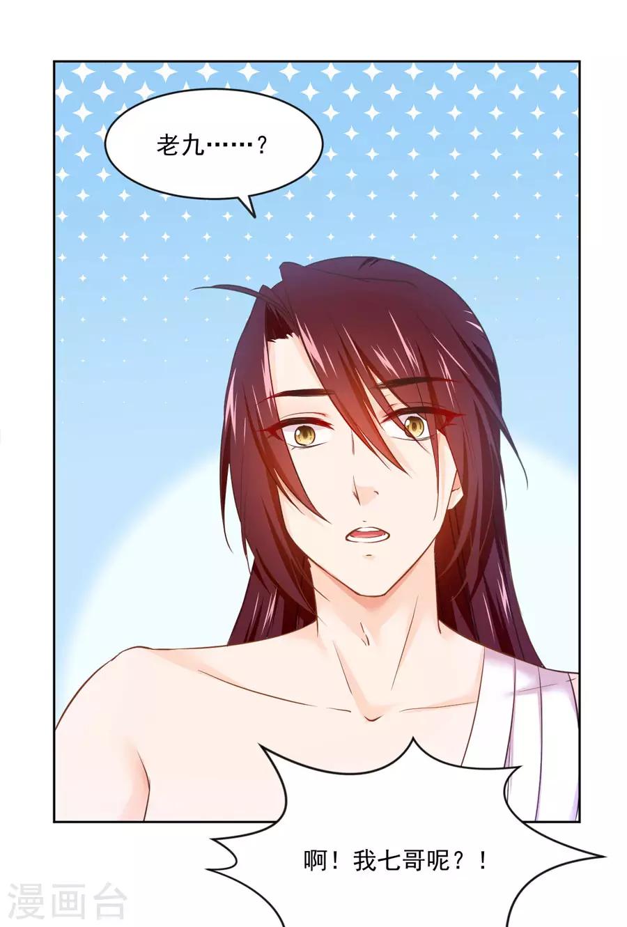 盛世帝王妃漫画,第94话 遇袭风波2图