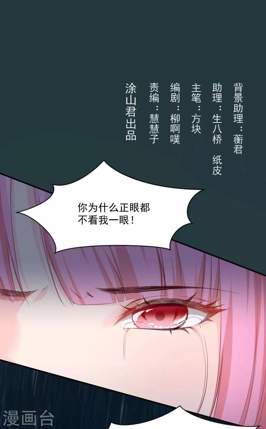 盛世帝王妃漫画,第84话 拒绝赐婚1图