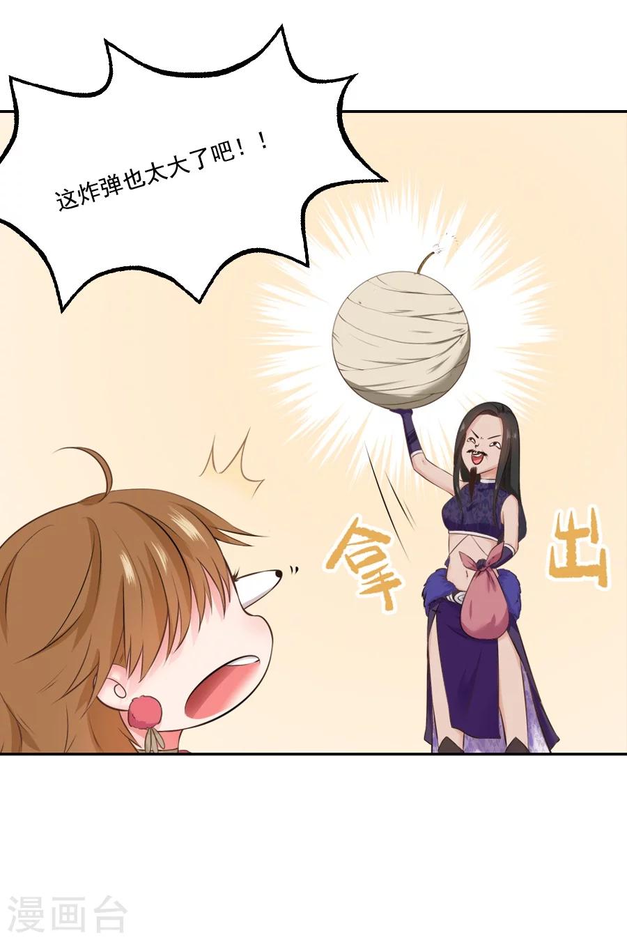 盛世帝王妃漫画,第35话 寒冰屏障1图