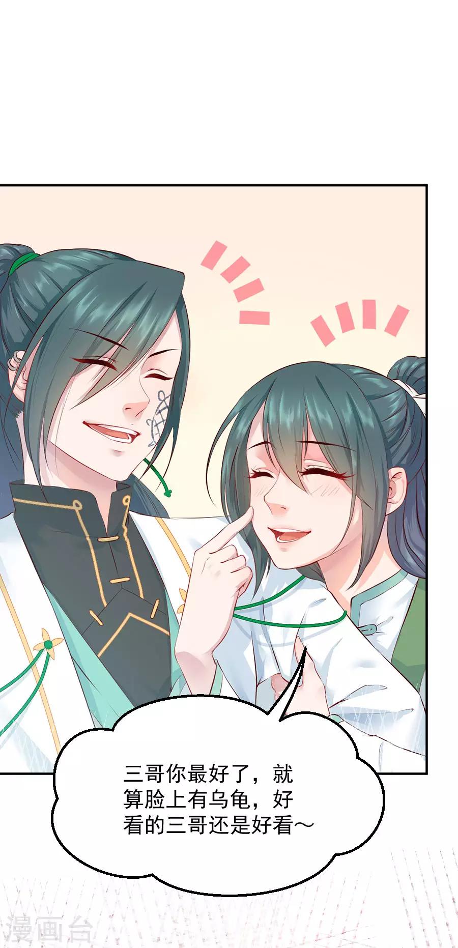 盛世帝王妃漫画,第97话 番外：扉页故事1图
