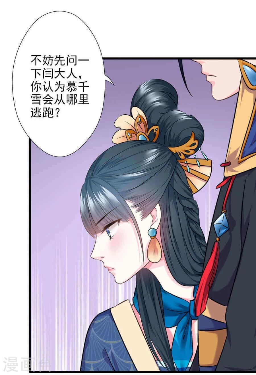 盛世帝王妃漫画,第17话 边境2图