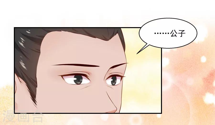 盛世帝王妃漫画,第43话 十九？1图