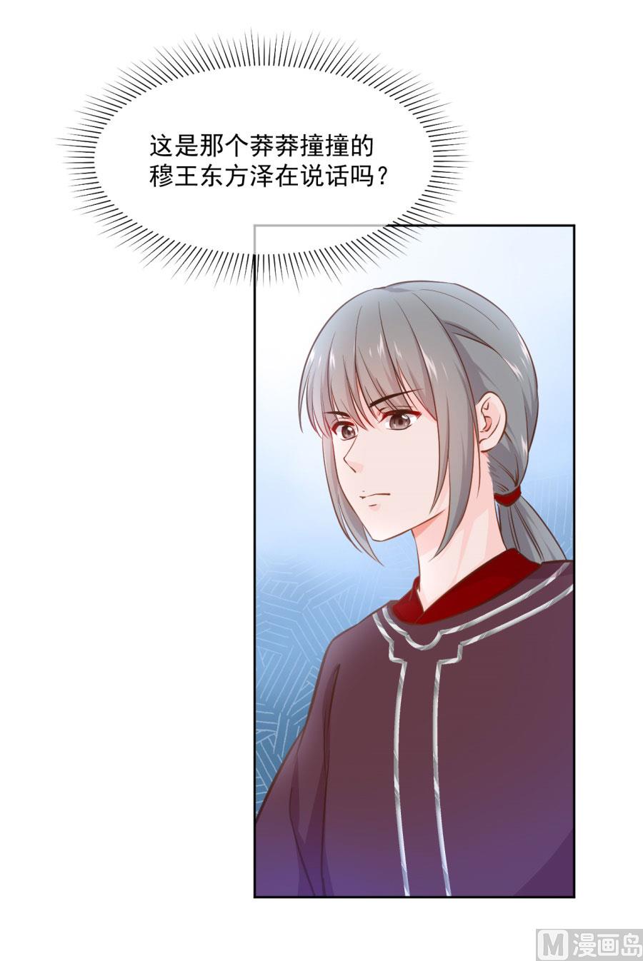盛世帝王妃漫画,正面冲突2图