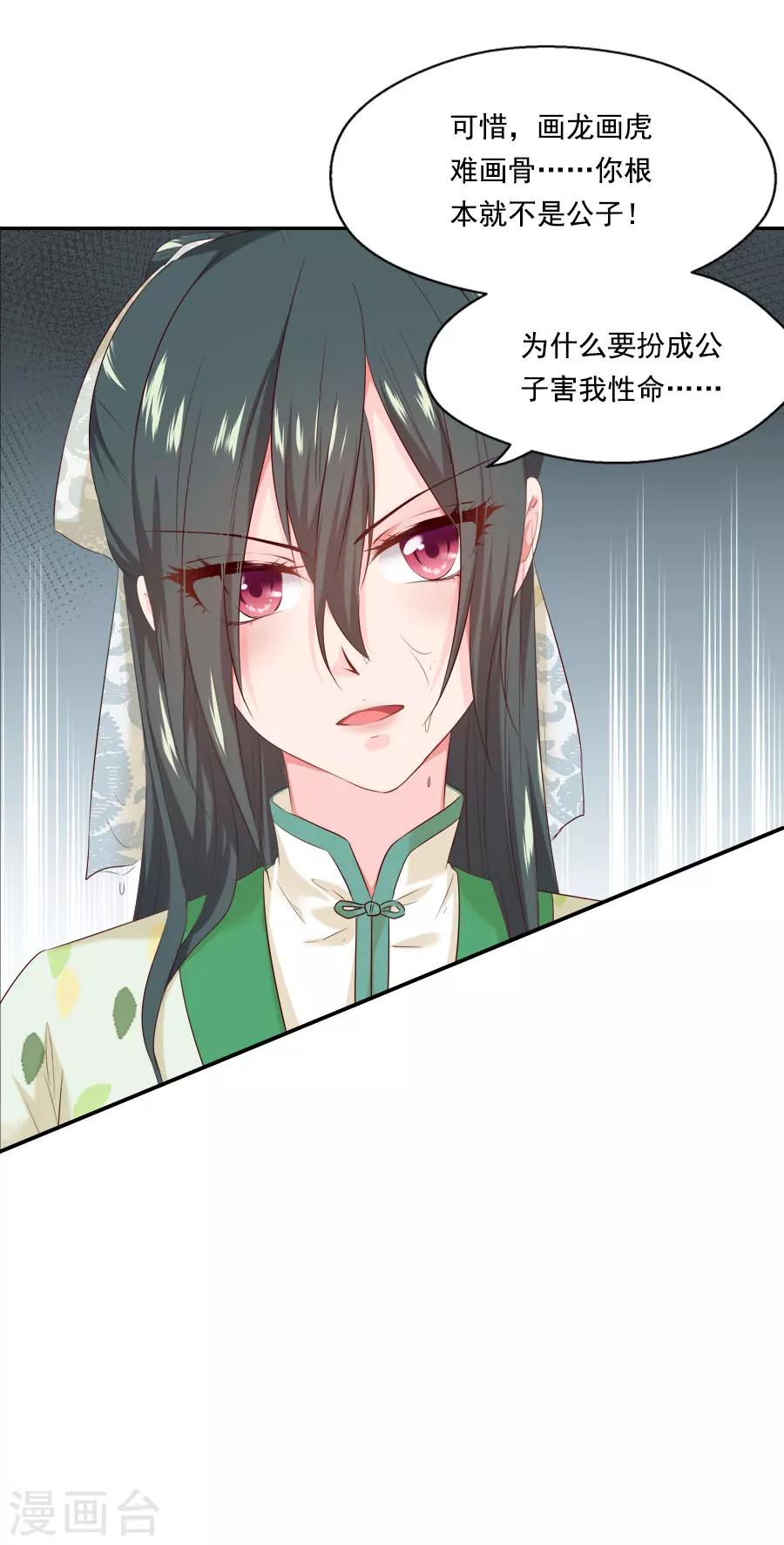 盛世帝王妃漫画,第43话 十九？1图