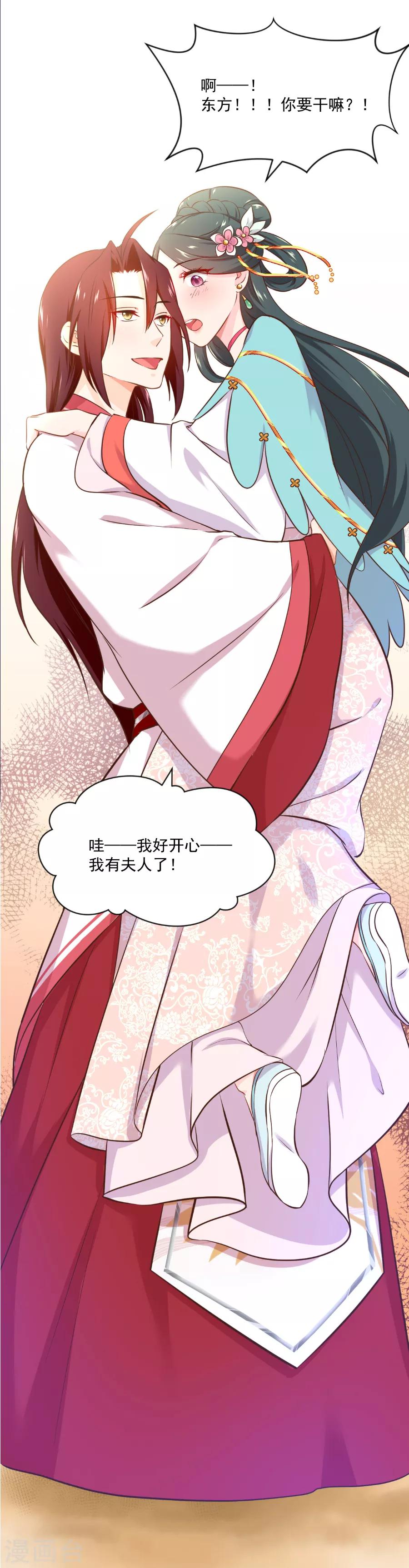 盛世帝王妃漫画,最终话 盛世结局1图