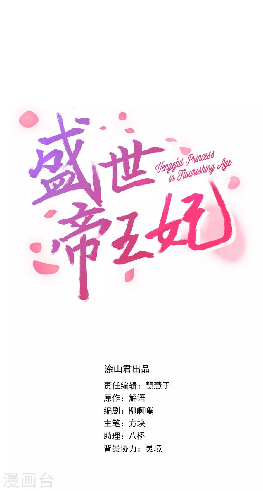 盛世帝王妃漫画,第30话 红蝶2图