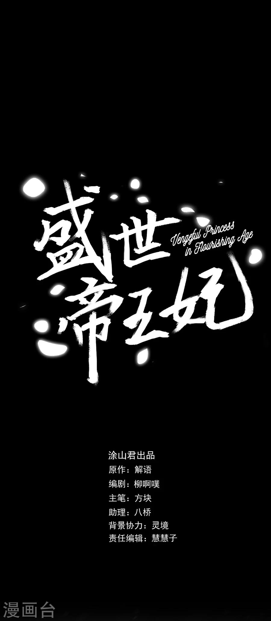 盛世帝王妃漫画,第16话 途中2图
