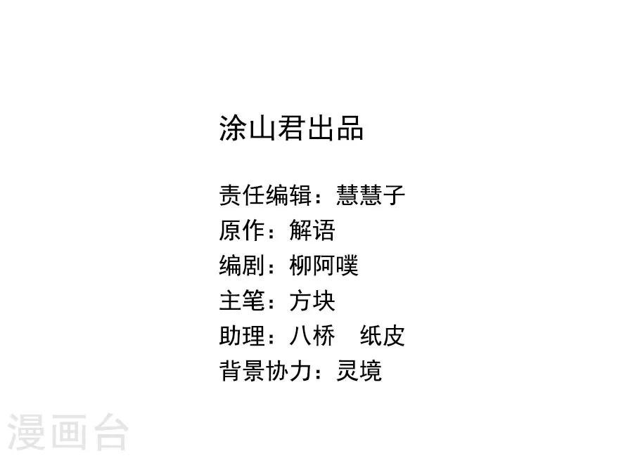 盛世帝王妃漫画,第44话 东方的回答1图