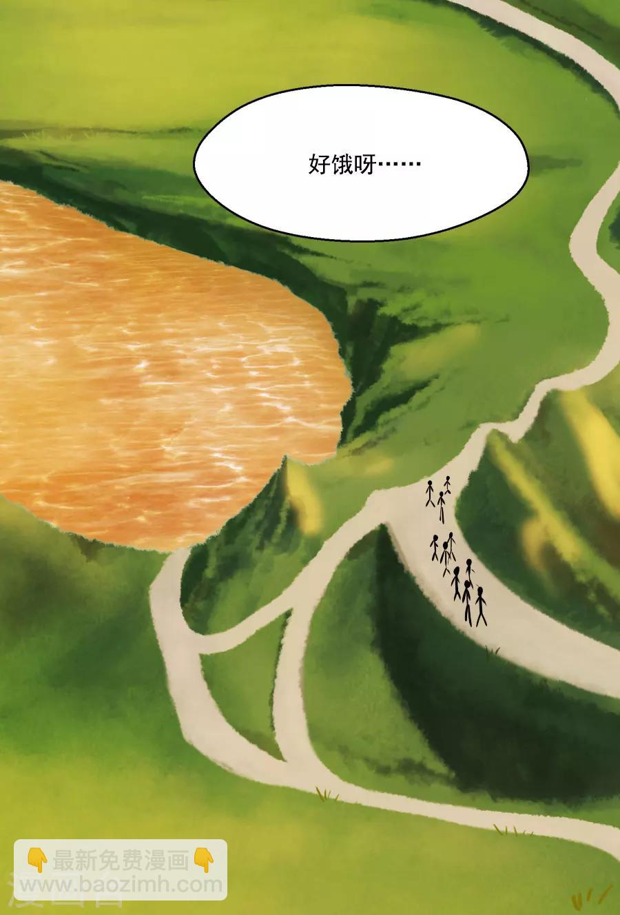 盛世帝王妃漫画,第39话 捉鱼吧1图