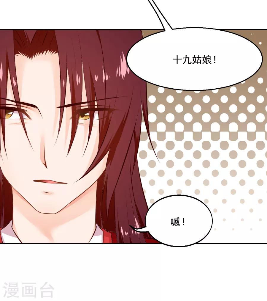 盛世帝王妃漫画,第43话 十九？1图