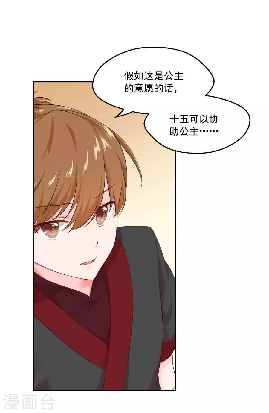 盛世帝王妃漫画,第47话 有你的1图