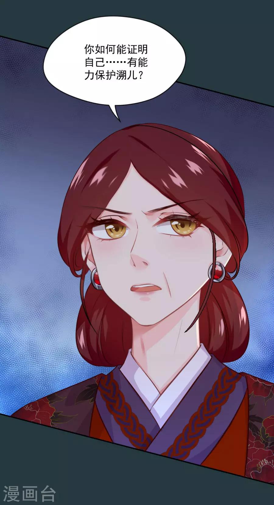盛世帝王妃漫画,第82话 我也很有女人味哦2图
