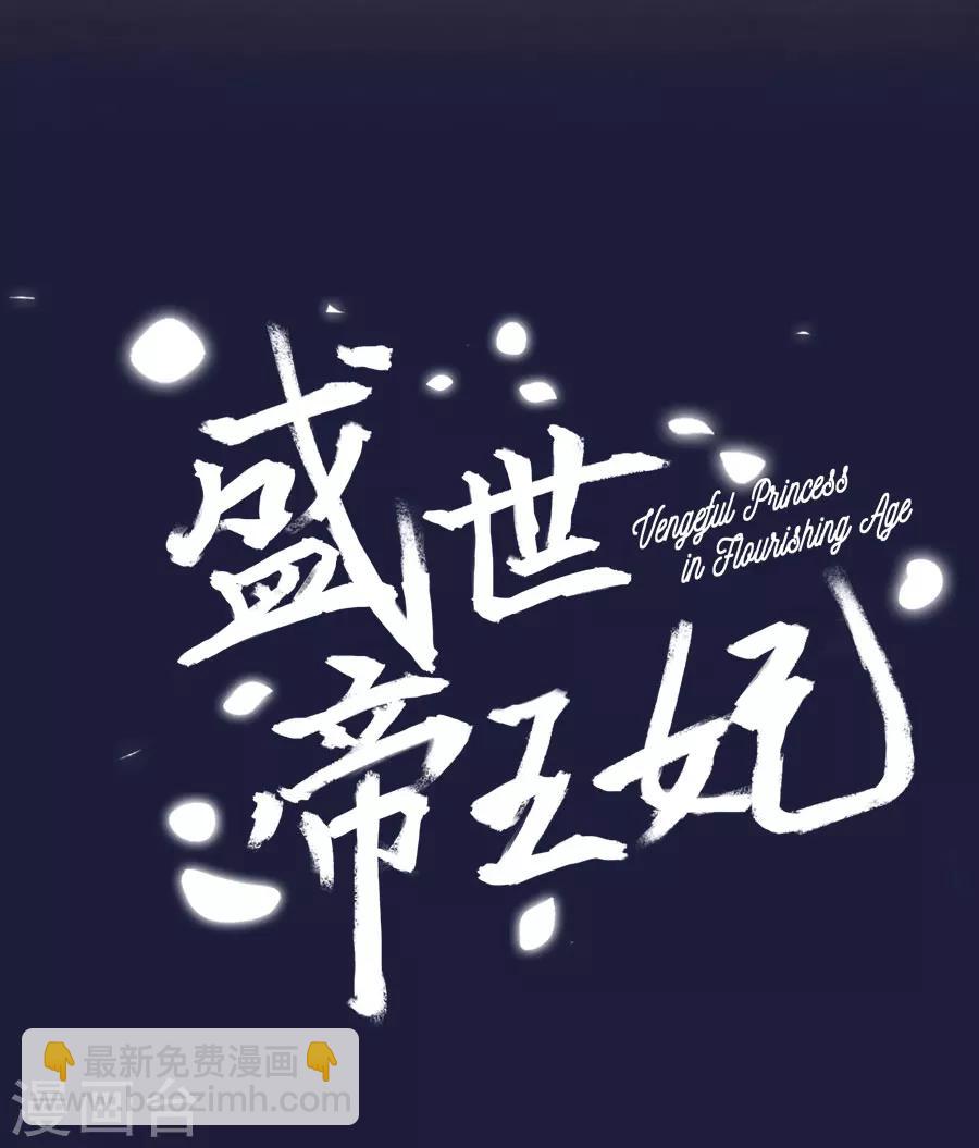 盛世帝王妃漫画,第71话 逛街啦逛街啦2图