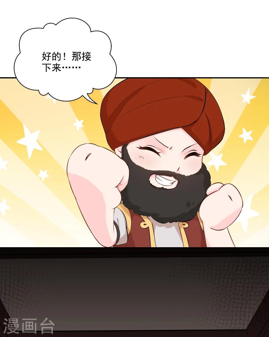 盛世帝王妃漫画,第35话 寒冰屏障1图