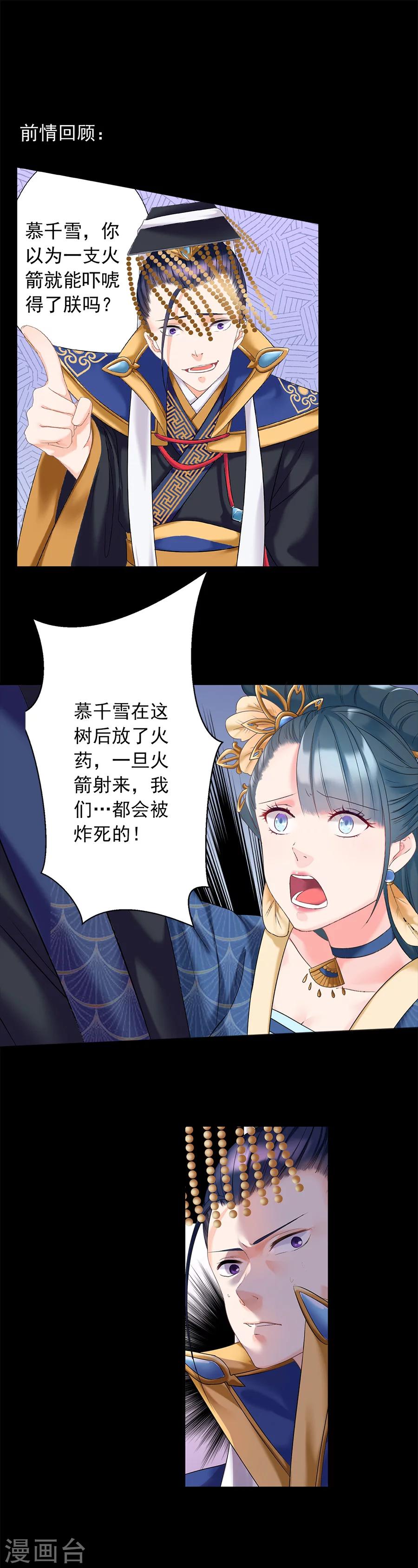 盛世帝王妃漫画,第9话 腹背受敌1图