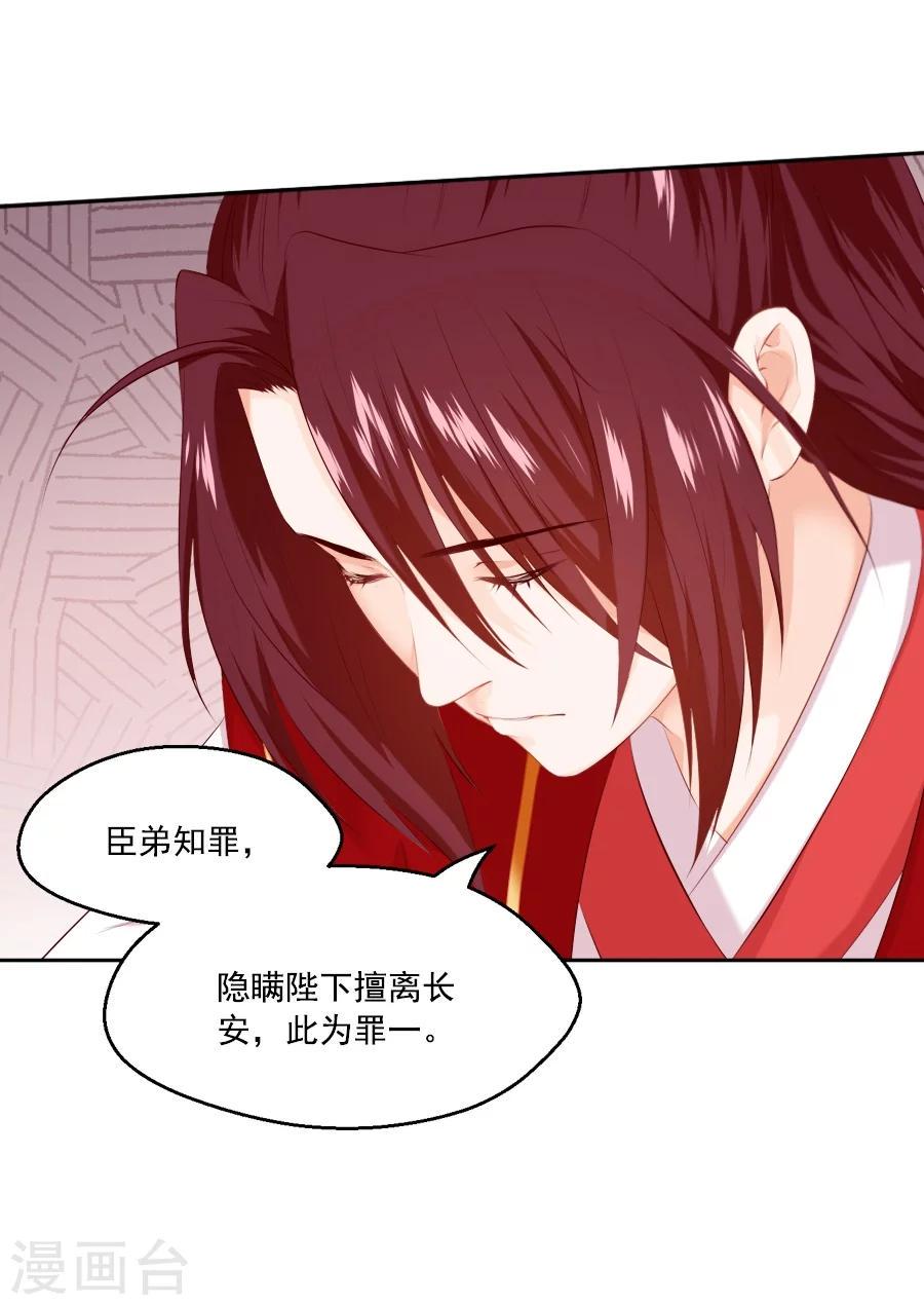 盛世帝王妃漫画,第52话 疑心暗生2图