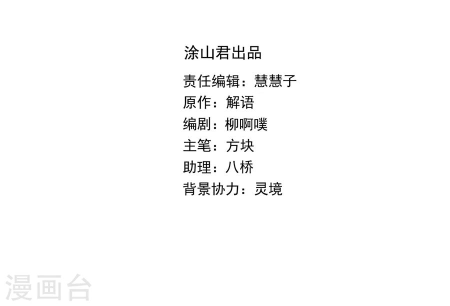 盛世帝王妃漫画,第23话 嘉楠，你来一下。2图