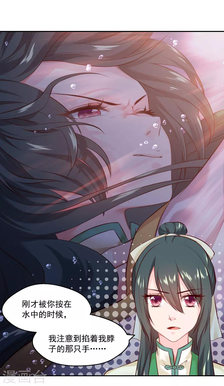 盛世帝王妃漫画,第43话 十九？2图