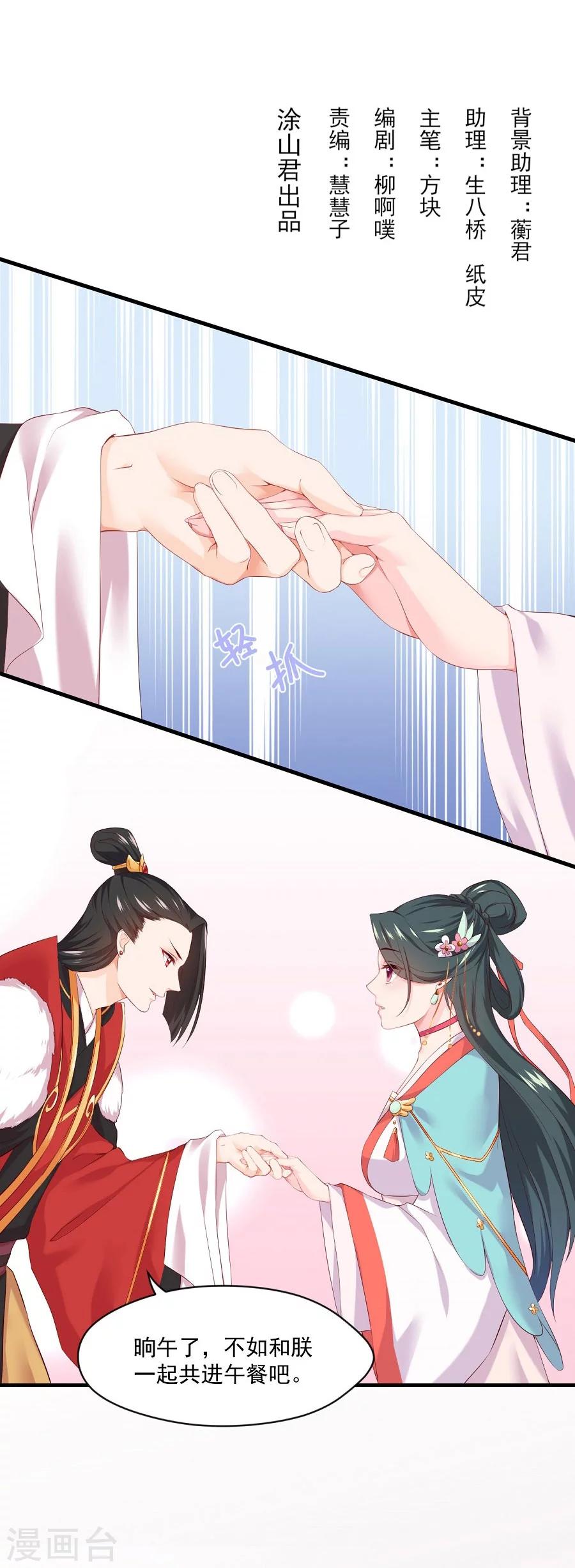 盛世帝王妃漫画,第63话 试探1图