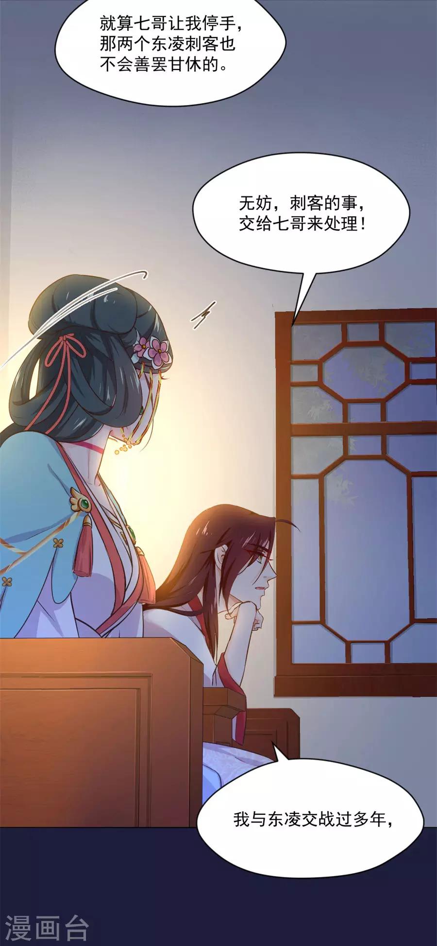 盛世帝王妃漫画,第110话 刺杀王兄2图