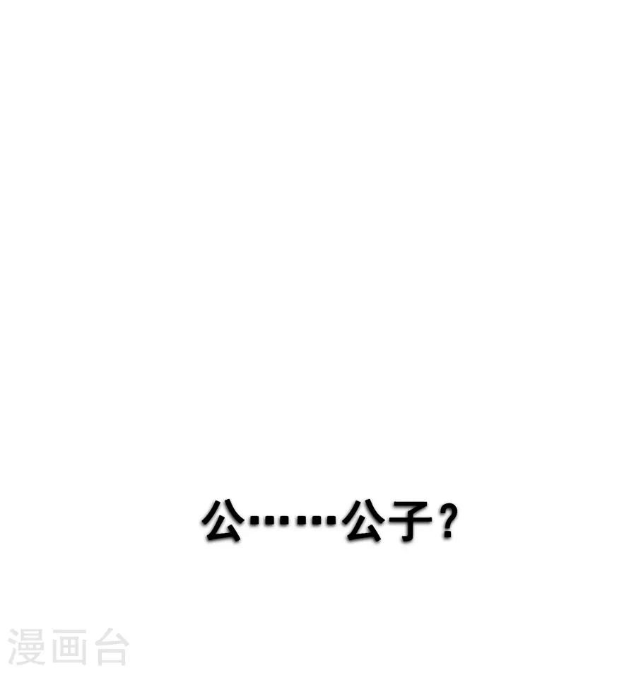 盛世帝王妃漫画,第42话 小弩箭2图