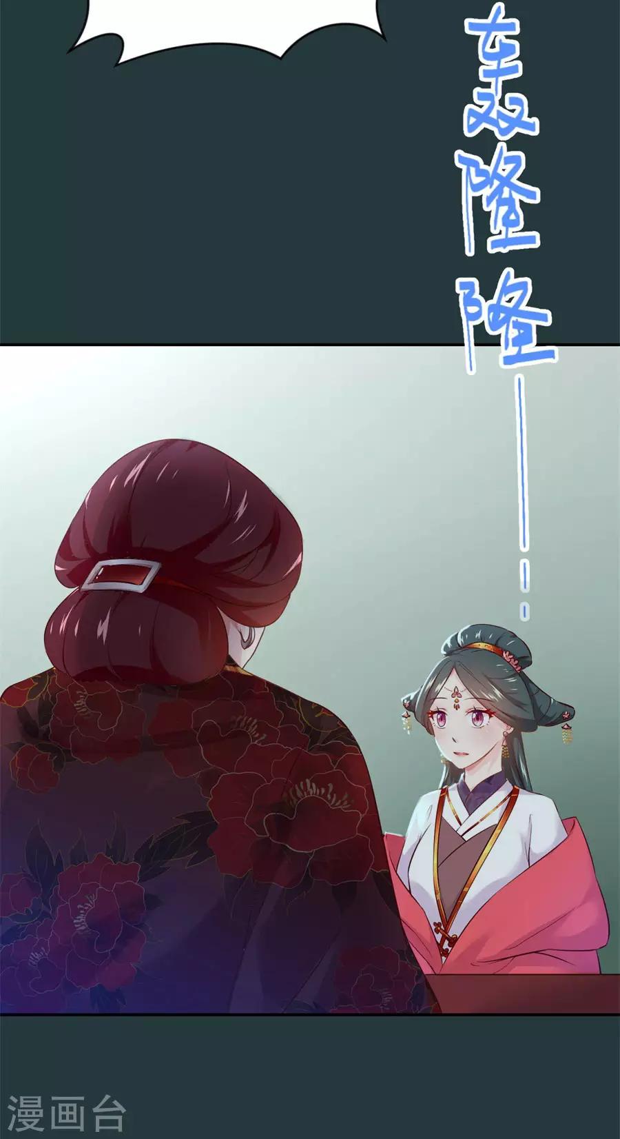 盛世帝王妃漫画,第81话 扶正北周1图