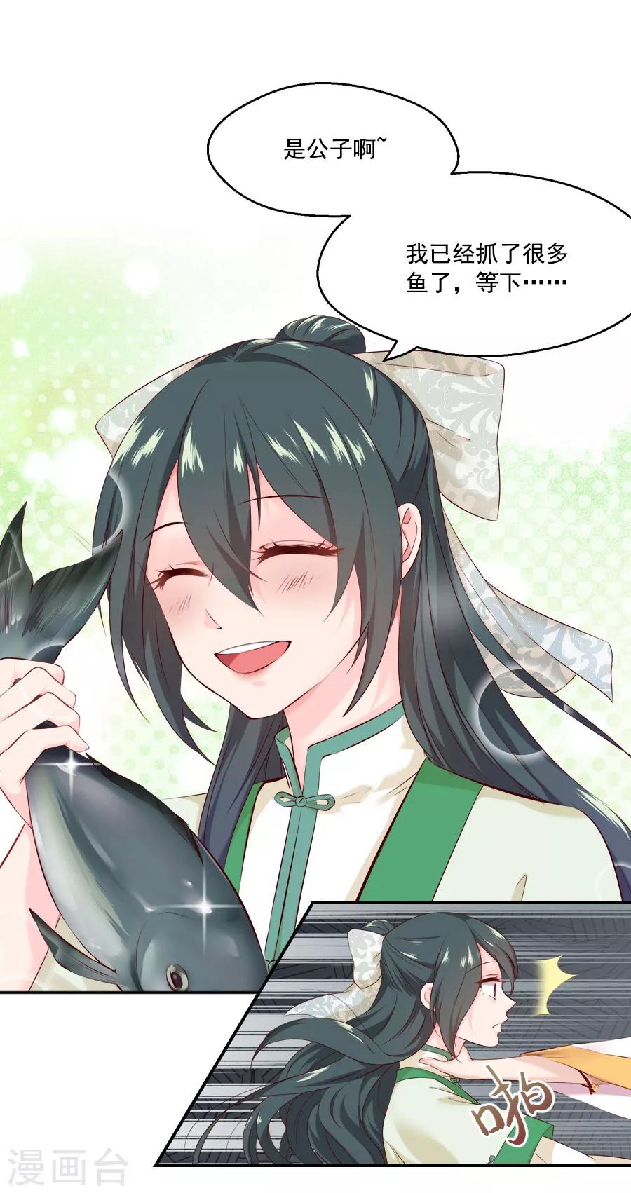 盛世帝王妃漫画,第42话 小弩箭2图