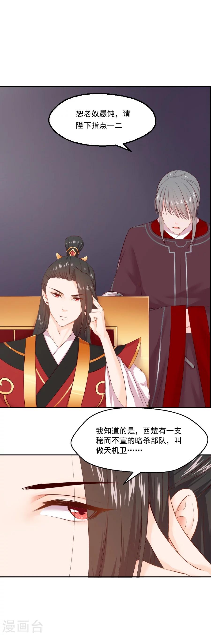 盛世帝王妃漫画,第53话 晚上来我房间1图