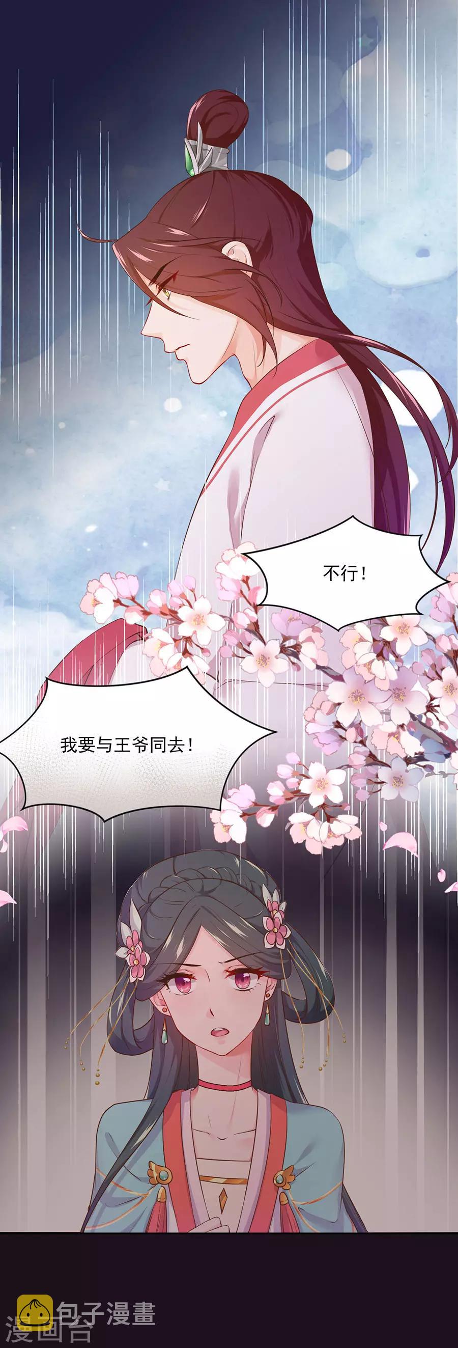 盛世帝王妃漫画,第110话 刺杀王兄1图