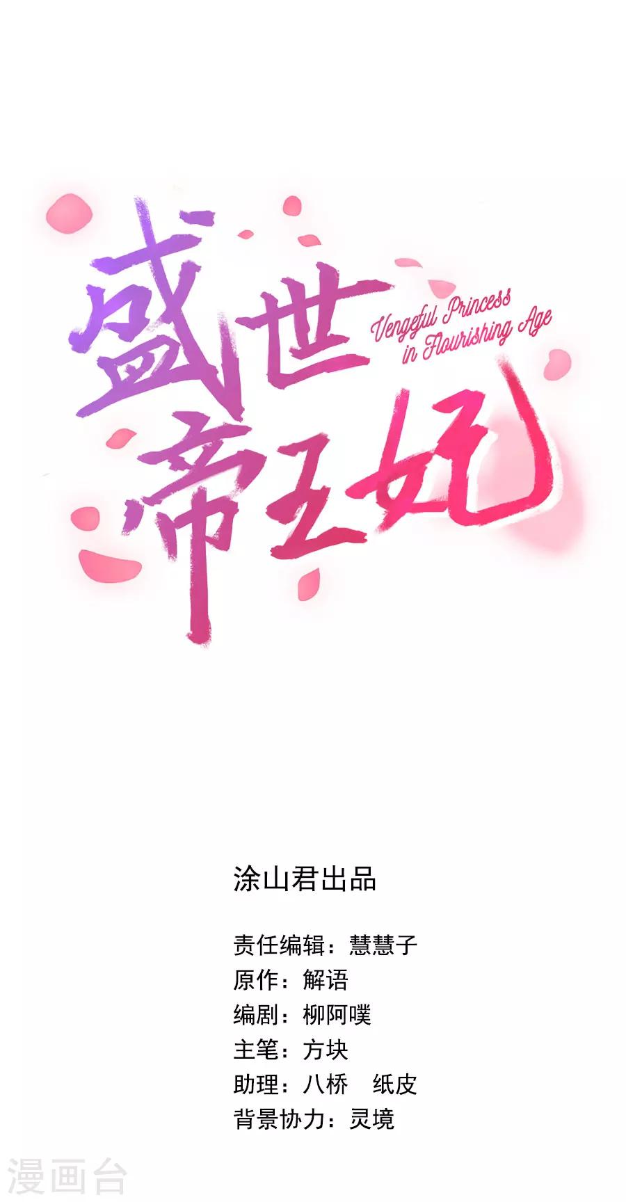 盛世帝王妃漫画,第40话 试探江大人2图