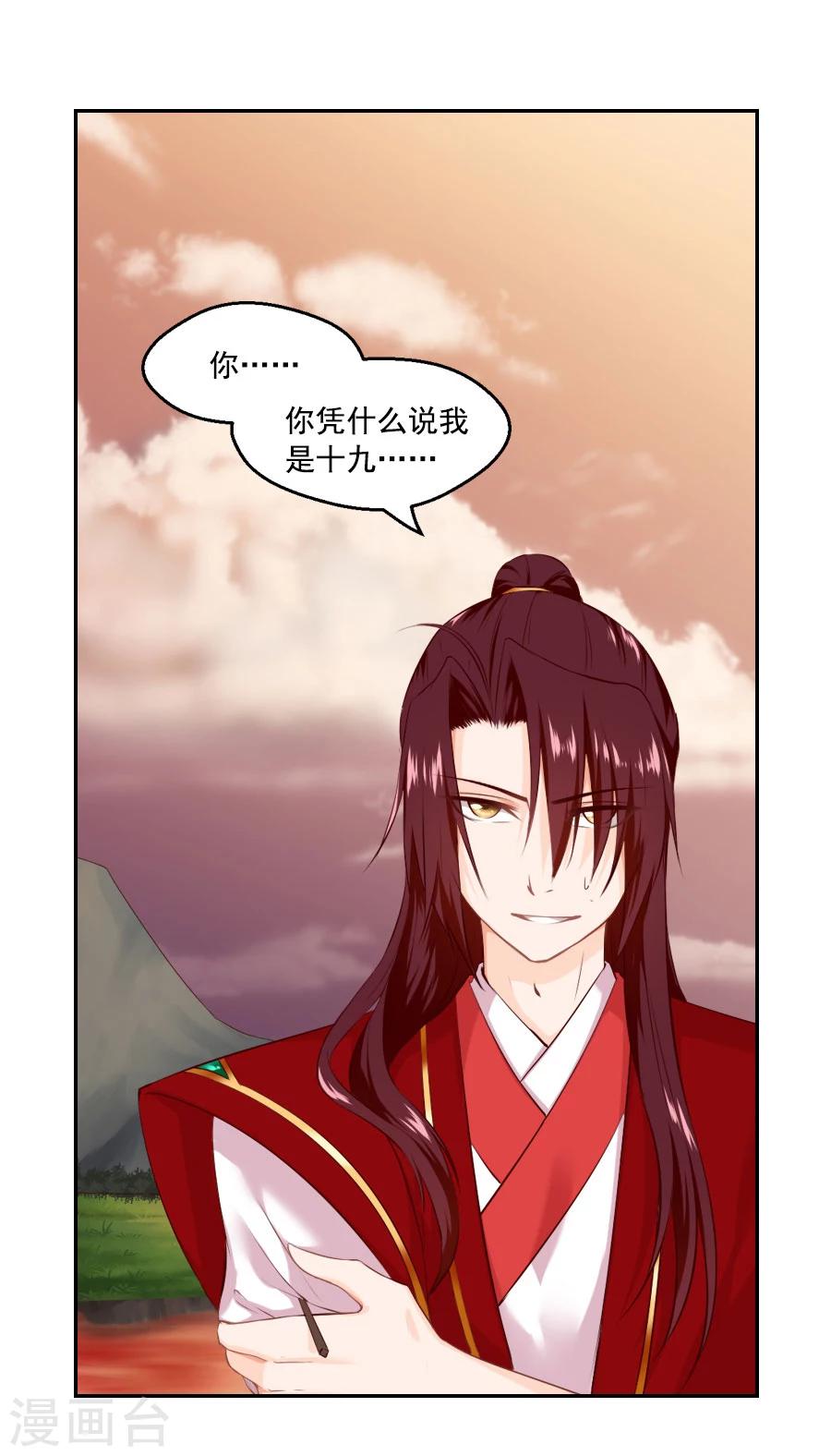 盛世帝王妃漫画,第43话 十九？1图