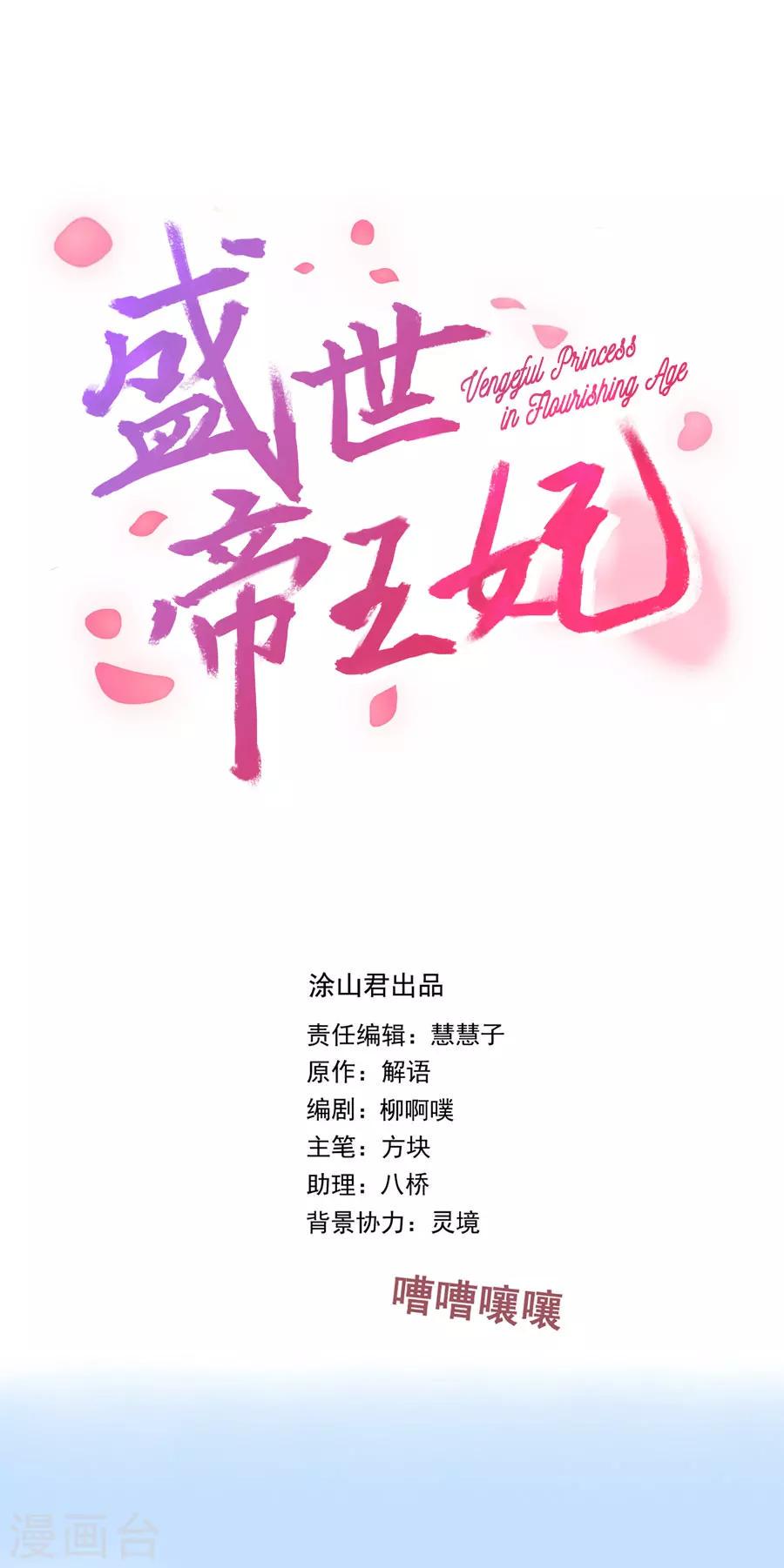 盛世帝王妃漫画,第27话 吃蟹蟹2图