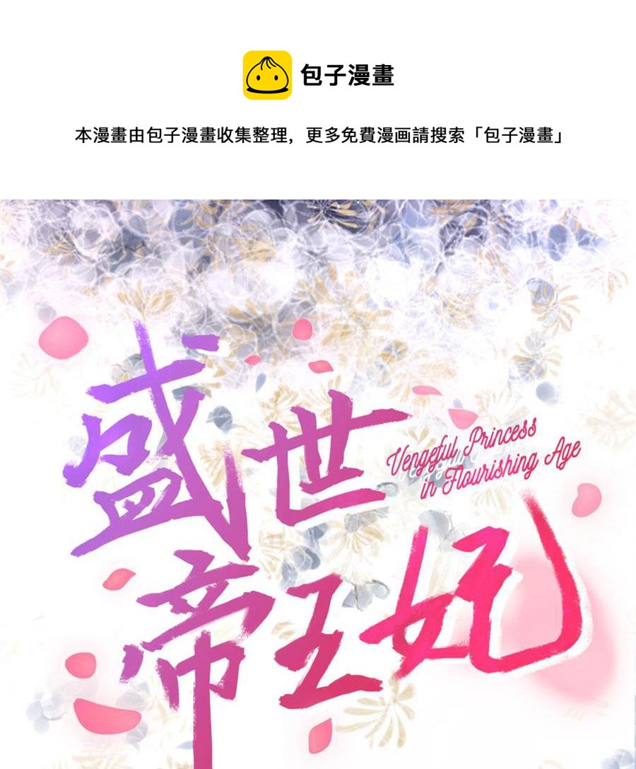 盛世帝王妃漫画,番外 千雪的梦2图