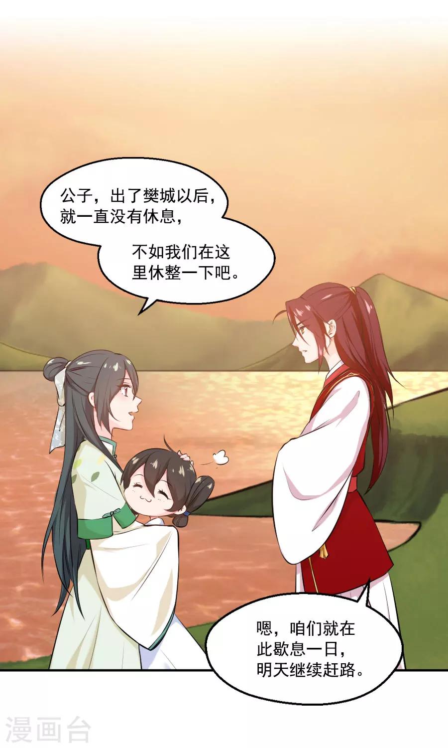 盛世帝王妃漫画,第39话 捉鱼吧1图