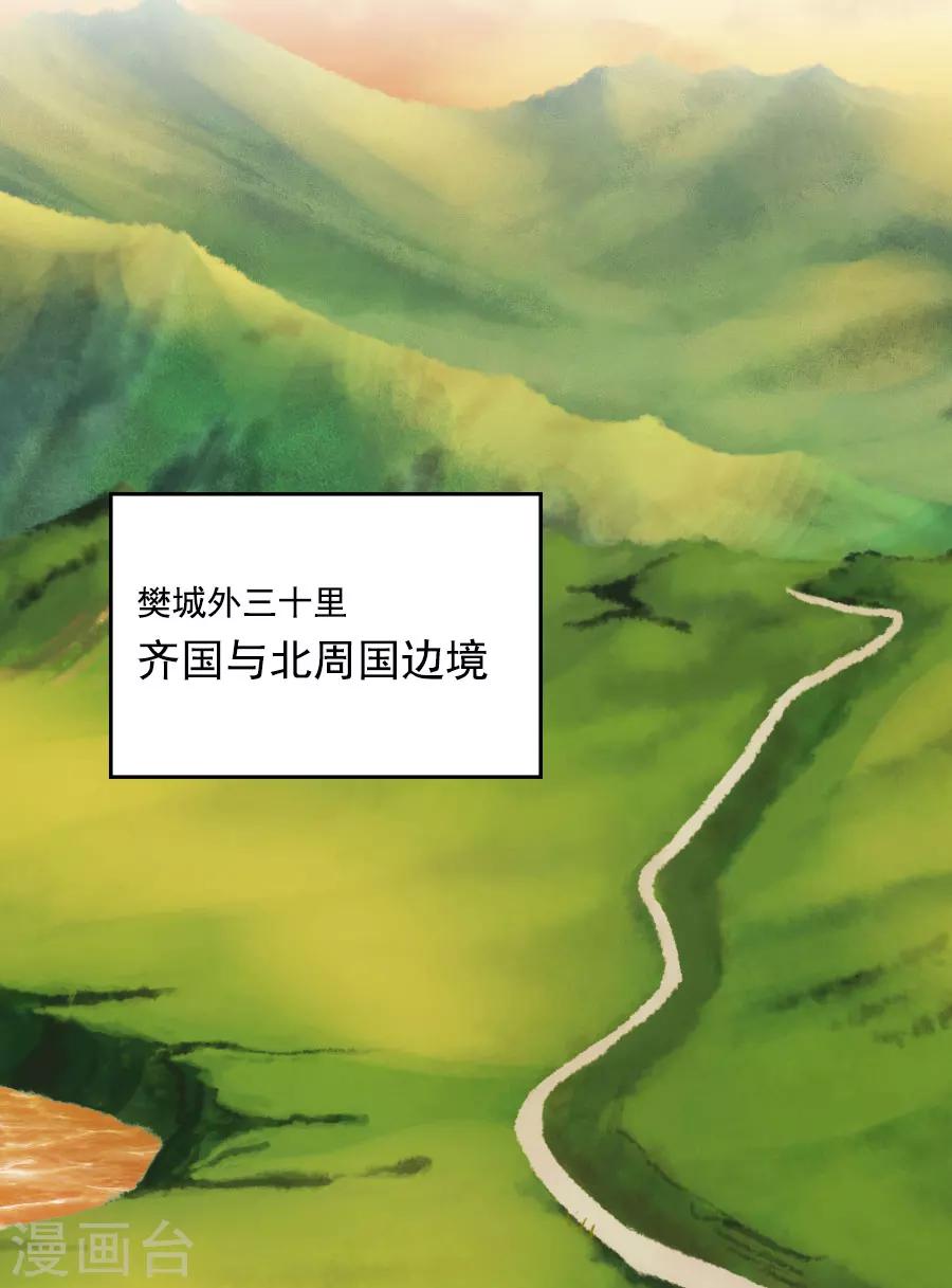 盛世帝王妃漫画,第39话 捉鱼吧2图