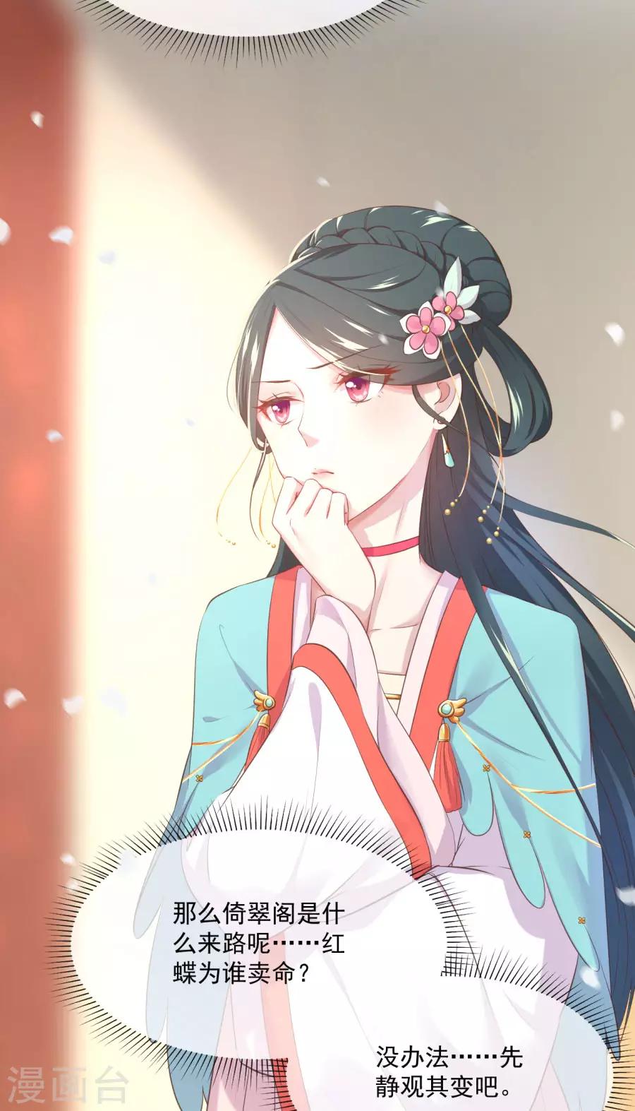 盛世帝王妃漫画,第99话 千雪和十九嘻嘻嘻2图