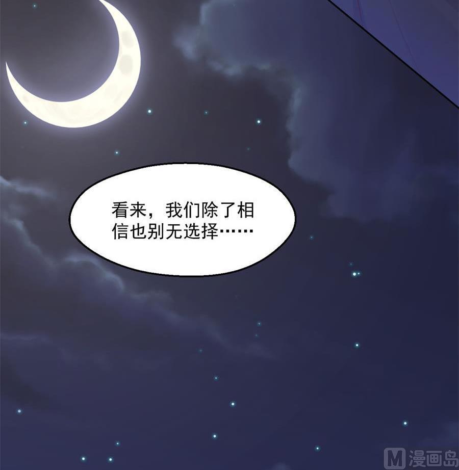 盛世帝王妃漫画,奴家都说没有了2图