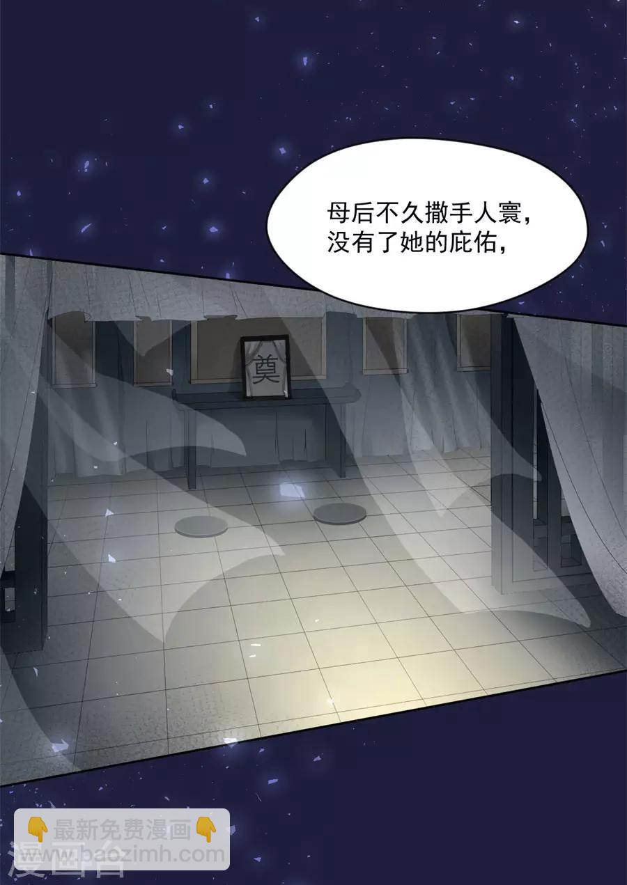 盛世帝王妃漫画,第109话 背地里他是另一个人1图