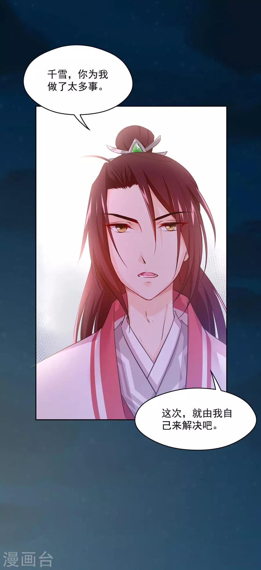 盛世帝王妃漫画,第110话 刺杀王兄1图