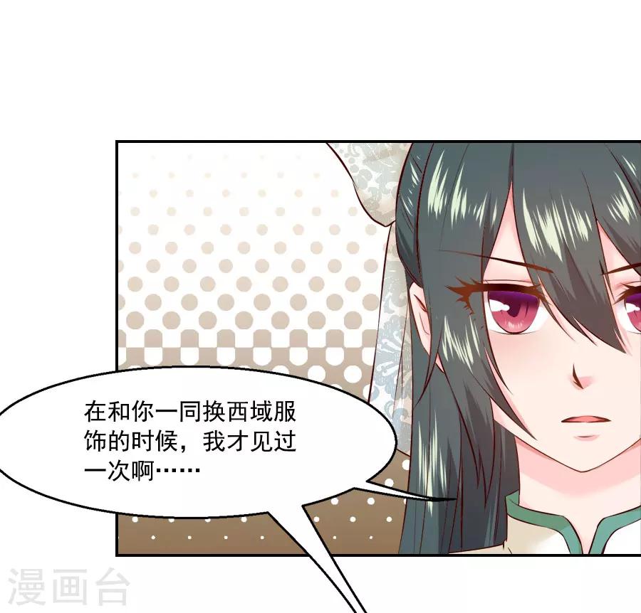 盛世帝王妃漫画,第43话 十九？2图