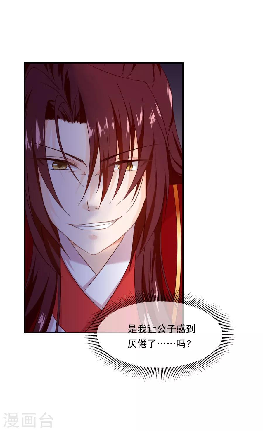 盛世帝王妃漫画,第42话 小弩箭1图
