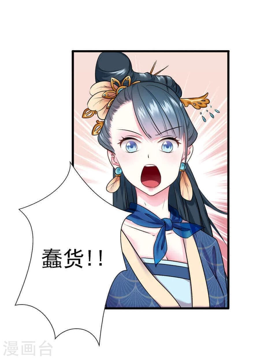 盛世帝王妃漫画,第17话 边境2图