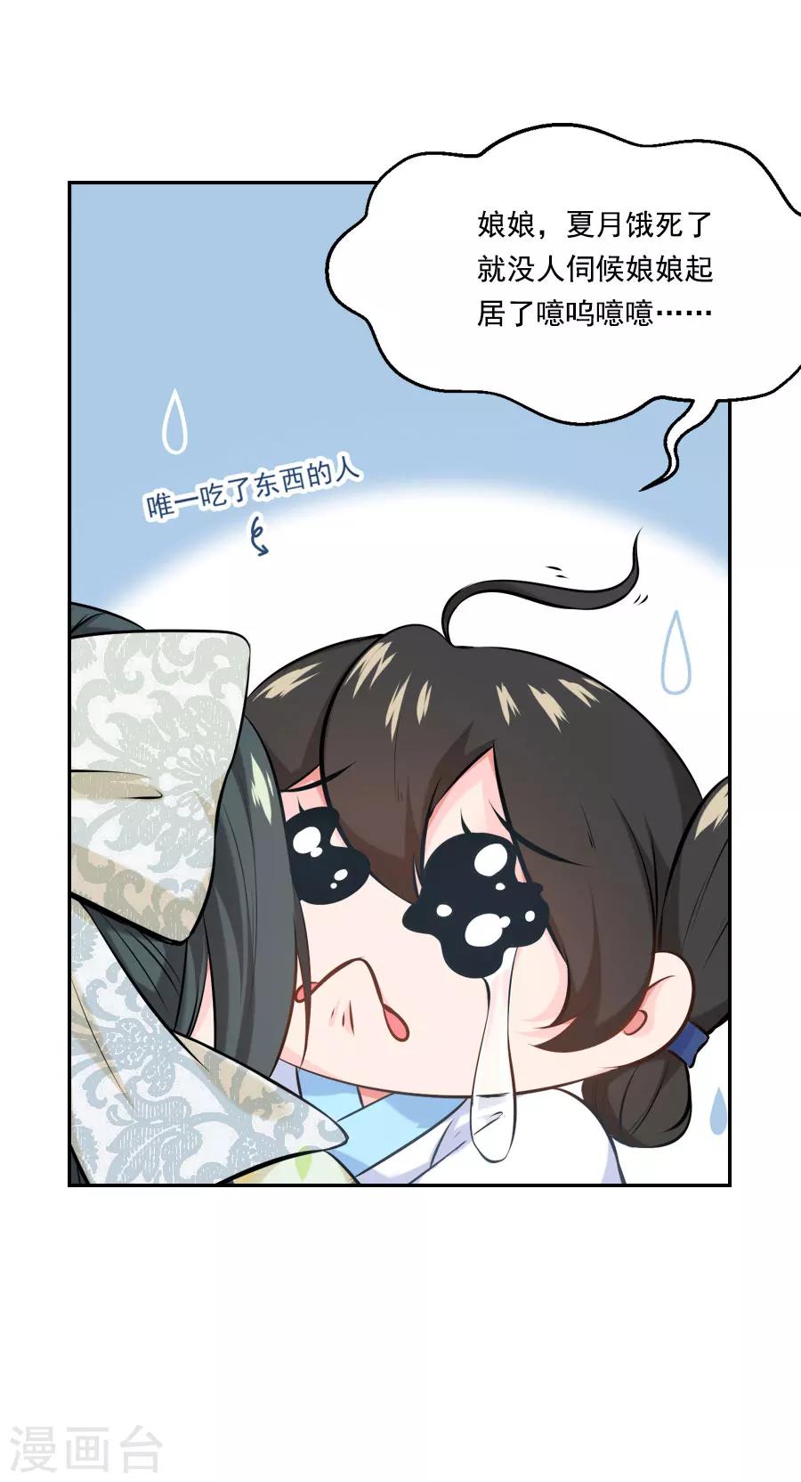 盛世帝王妃漫画,第39话 捉鱼吧2图