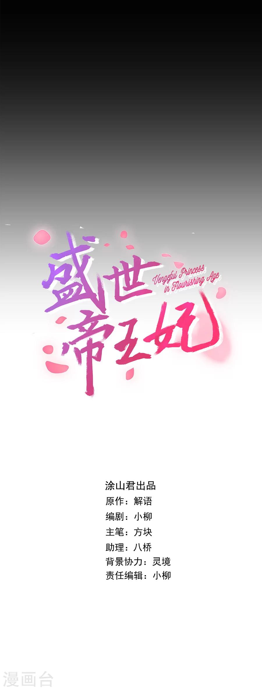 盛世帝王妃漫画,第9话 腹背受敌1图