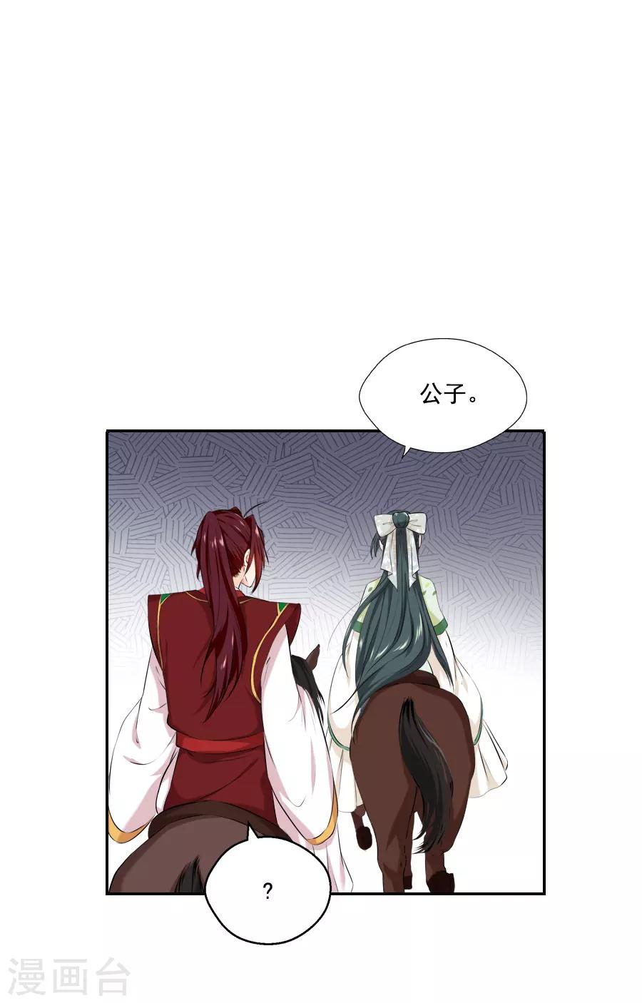 盛世帝王妃漫画,第27话 吃蟹蟹1图