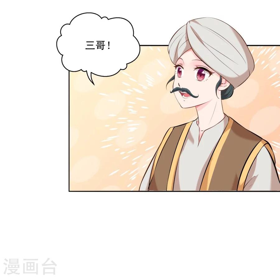 盛世帝王妃漫画,第32话 这身西域服装太碍事了1图