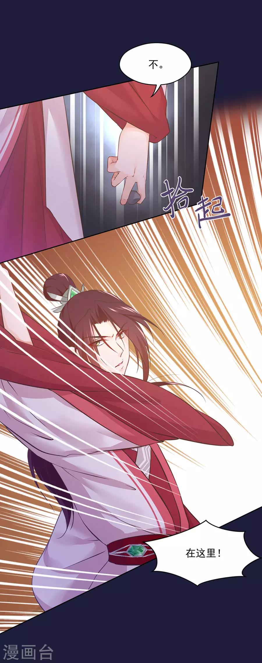 盛世帝王妃漫画,第110话 刺杀王兄2图