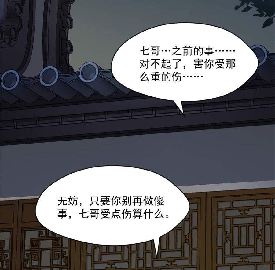 盛世帝王妃漫画,奴家都说没有了2图