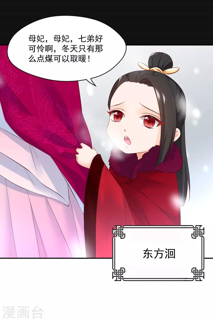 盛世帝王妃漫画,第68话 东方的梦和回忆2图