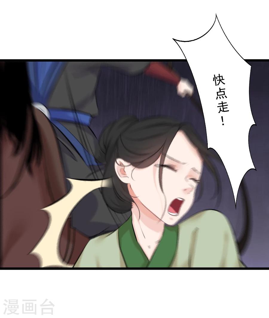 盛世帝王妃漫画,第20话 赴汤蹈火？2图